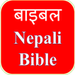 NEPALI BIBLE बाइबल