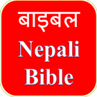 NEPALI BIBLE बाइबल آئیکن