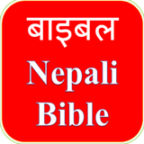 NEPALI BIBLE बाइबल icône