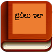 Telugu Bible  పరిశుద్ధ గ్రంథము