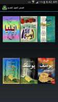 پوستر Bible Stories (OT Stories)