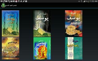 برنامه‌نما Bible Stories (OT Stories) عکس از صفحه