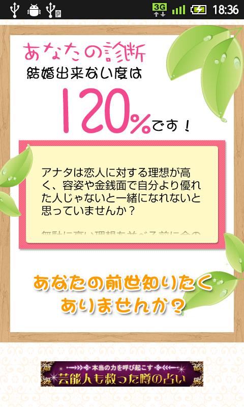 私が結婚できない理由診断 婚活に悩む女子へ For Android Apk Download