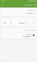 یادآور و تقویم فارسی رایگان 截图 3