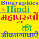 Biographies in Hindi - जीवनियां हिन्दी में aplikacja