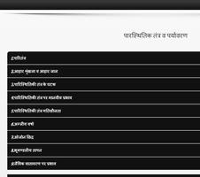 जैवमंडल हिन्दी में screenshot 3