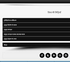जैवमंडल हिन्दी में screenshot 1
