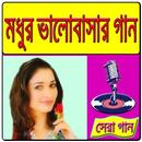 ভালোবাসার গানের লিরিক্স APK
