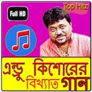 APK অ্যান্ড্রু কিশোরের শ্রেষ্ঠ গান