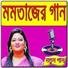 মমতাজের বিখ্যাত সকল গান simgesi