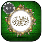 تهاني رمضان متحركة 2019 icon