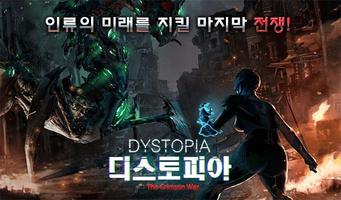 Dystopia - The Crimson War پوسٹر