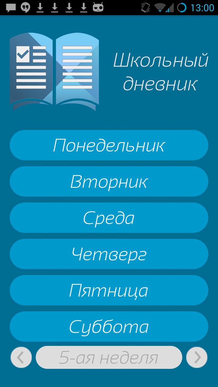 Фгис моя школа. Мой дневник. Еду моя школа дневник. Фгис моя школа. Еду моя школа дневник.