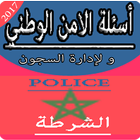 أسئلة الامن الوطني   و إدراة السجون أيقونة