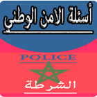أسئلة الامن الوطني أيقونة