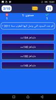 أسئلة الامن الوطني تصوير الشاشة 2