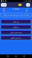 أسئلة الامن الوطني تصوير الشاشة 3