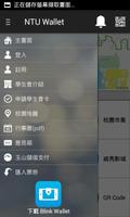 NTU Wallet 截图 1