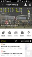 中興 APP تصوير الشاشة 1