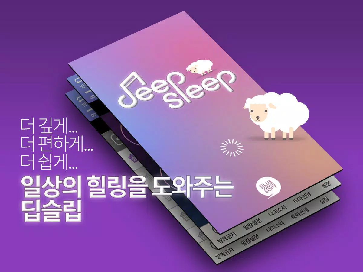 Tải Xuống Apk 딥슬립 (자장가,명상,오르골,요가,잠,불면증) Cho Android