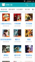 無限小説 الملصق