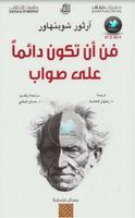 فن أن تكون دائما على صواب Affiche