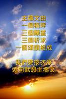 聖經繁體中文【主禱文】福音單張 capture d'écran 1