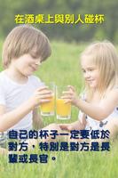 良好的品格是從小培養的 - 健康Online小冊子 Ekran Görüntüsü 2