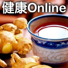【简】冬吃萝卜夏吃姜 - 健康Online小册子 icono