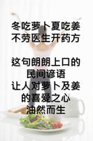 【简】冬吃萝卜夏吃姜 - 健康Online小册子 captura de pantalla 1