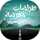 APK طرجيات المغرب (اجمل الاماكن)