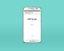 رواية يوم مع عاهرة captura de pantalla 2