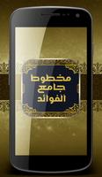 مخطوط جامع الفوائد poster