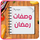 وصفات رمضان APK