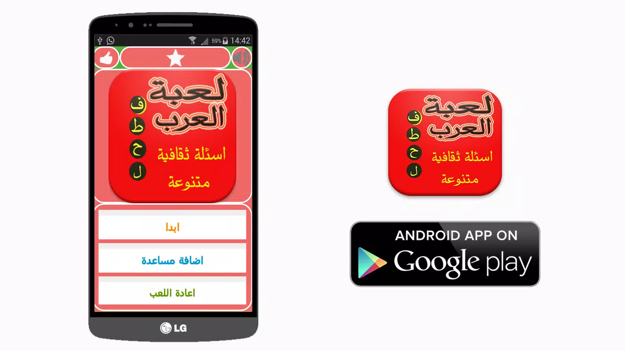لعبة فطحل العرب - اسئلة ثقافية APK untuk Unduhan Android