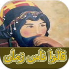 اقوال وحكم ناس زمان دون انترنت-icoon