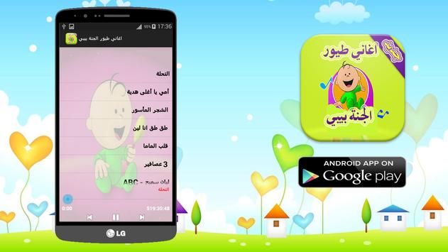 يمكنك تنزيل اغاني طيور الجنة بيبي Apk لـ أجهزة Android احدث اصدار