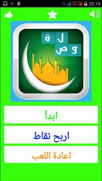 Download وصلة اسلامية Apk For Android Latest Version