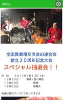 ブロスソフト～イベント抽選会～ Affiche