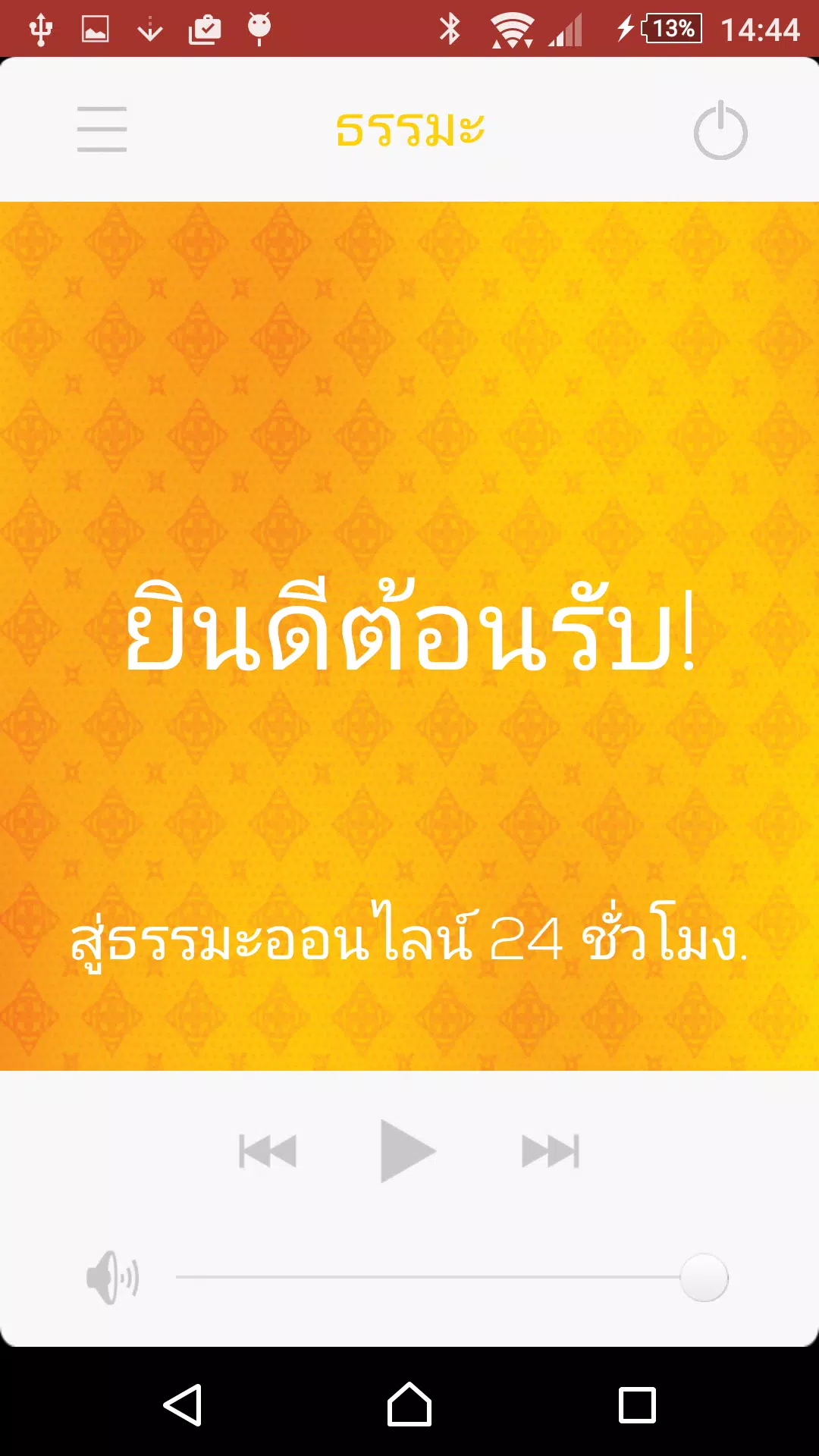 ฟังธรรมะ เกิดสติปัญญา APK untuk Unduhan Android ฟังธรรมะ เกิดสติปัญญา Apk Untuk Unduhan Android