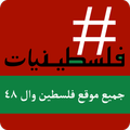 # Falastiniyat