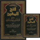 Kitab Fathul Mu'in ARABIC aplikacja