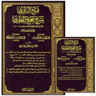 Syarah Shaheh Bukhory ARABIC ikona