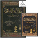 Ifadatus Sadah Al-Umad bi Taqriri Ma'ani aplikacja