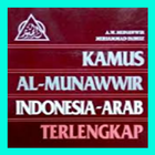 KAMUS ARAB - INDONESIA AL- MUNAWIR 아이콘