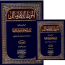 Al-Muwaththa al Imam Malik aplikacja