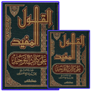 Al Qoulul Mufid ARABIC aplikacja