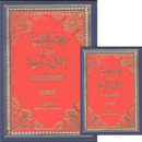KAMUS Taisir al-Manfaah Bi Kitabai ARABIC aplikacja