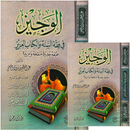 Kitab al Wajiz fi Fiqhis Sunnah wal Kitab al Aziz aplikacja