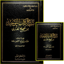 Syarh Kitab Tauhid min Shahih Bukhari APK